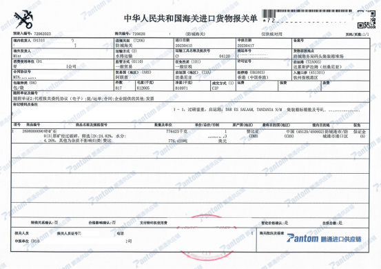 035dbda676aabbd6180ae65c052abe32.jpg 报关单.jpg