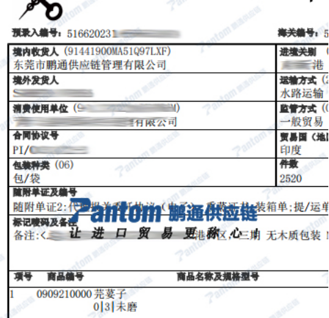 芫荽籽进口报关单_IOS/Android通用版/手机APP下载 芫荽籽进口报关单_IOS/Android通用版/手机APP下载