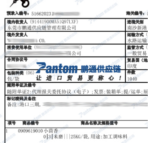 小茴香进口报关单_IOS/Android通用版/手机APP下载 小茴香进口报关单_IOS/Android通用版/手机APP下载