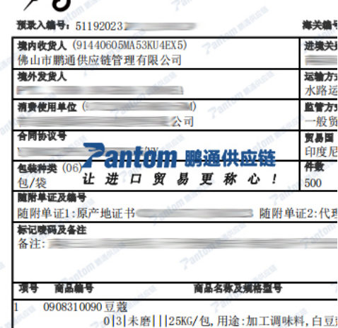 豆蔻进口报关单_IOS/Android通用版/手机APP下载 豆蔻进口报关单_IOS/Android通用版/手机APP下载