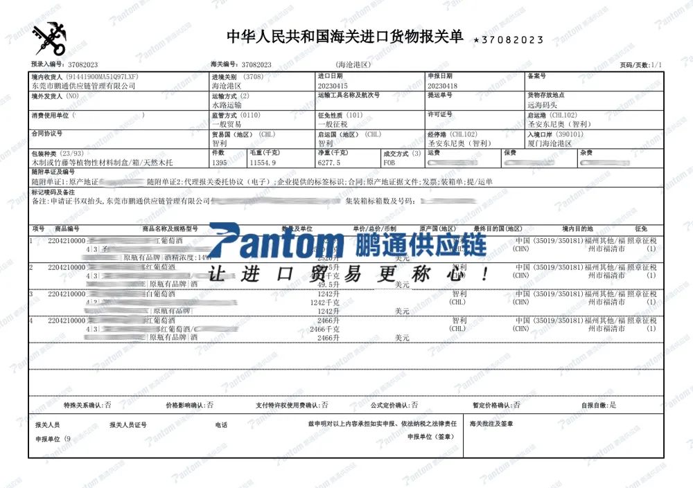 澳大利亚红酒进口报关单_IOS/Android通用版/手机APP下载 澳大利亚红酒进口报关单_IOS/Android通用版/手机APP下载