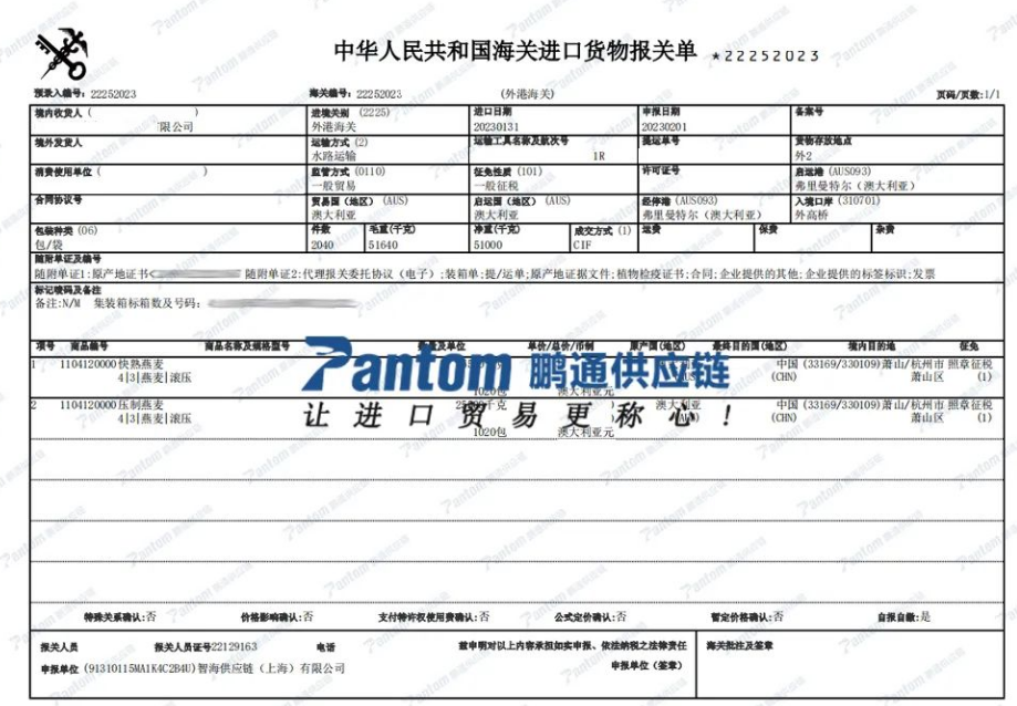 燕麦片进口报关单_1 燕麦片进口报关单_1