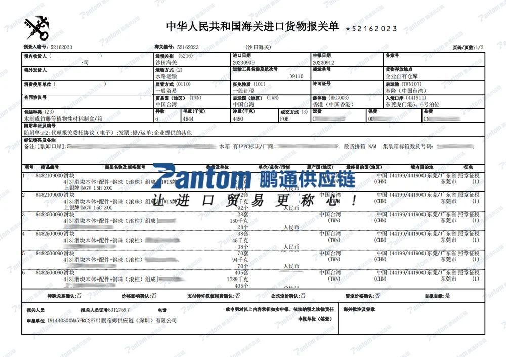 dbd3b19889c1297d80e877bc476ec016.jpg 滑块报关单.jpg