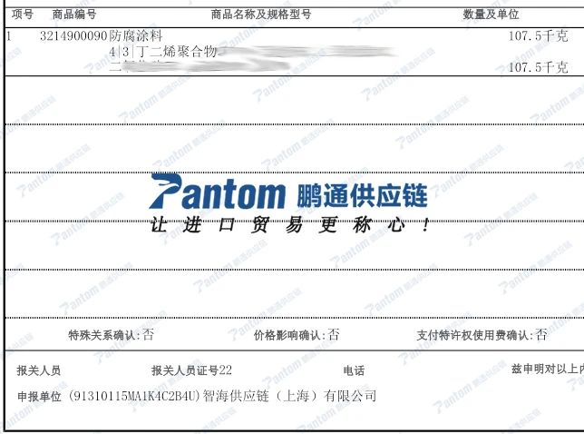 ee230b56e80888f08ce163d7ff0bb4cf.jpg 报关单2.jpg