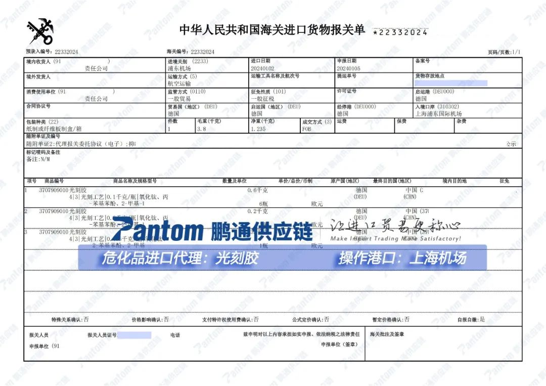 【进口案例】光刻胶在上海机场进口清关 【进口案例】光刻胶在上海机场进口清关