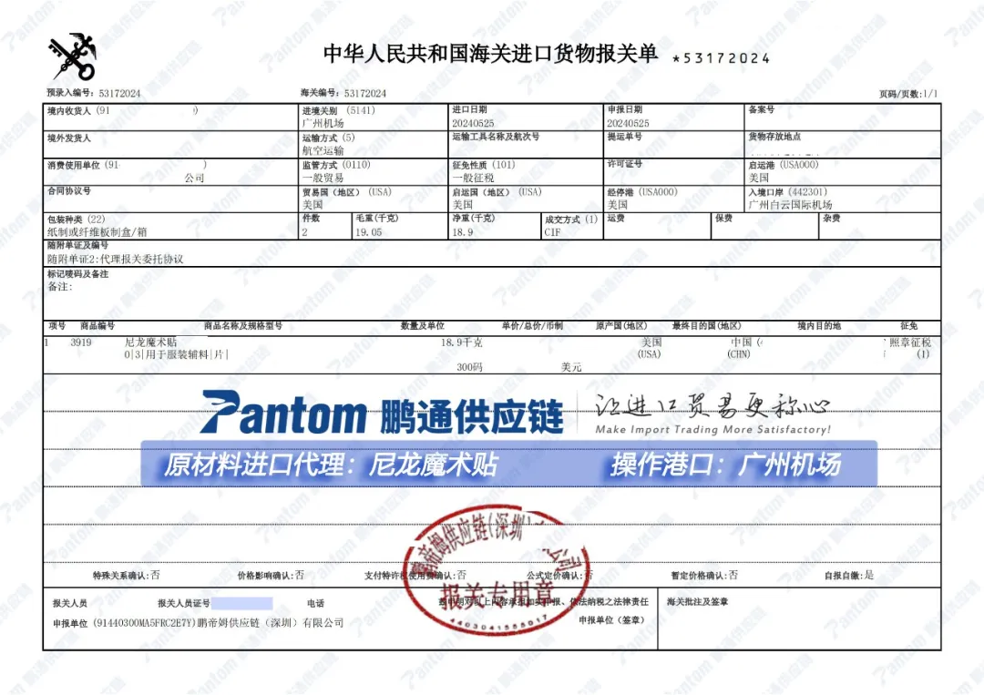 【进口案例】魔术贴进口代理广州机场清关 【进口案例】魔术贴进口代理广州机场清关