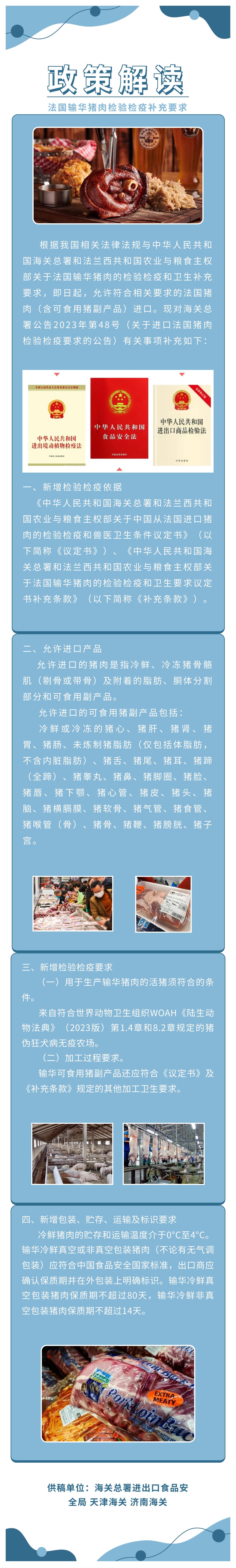 2f4a67fcbc3c005520a154ce8e84d5d9.jpg 法国猪肉.jpg