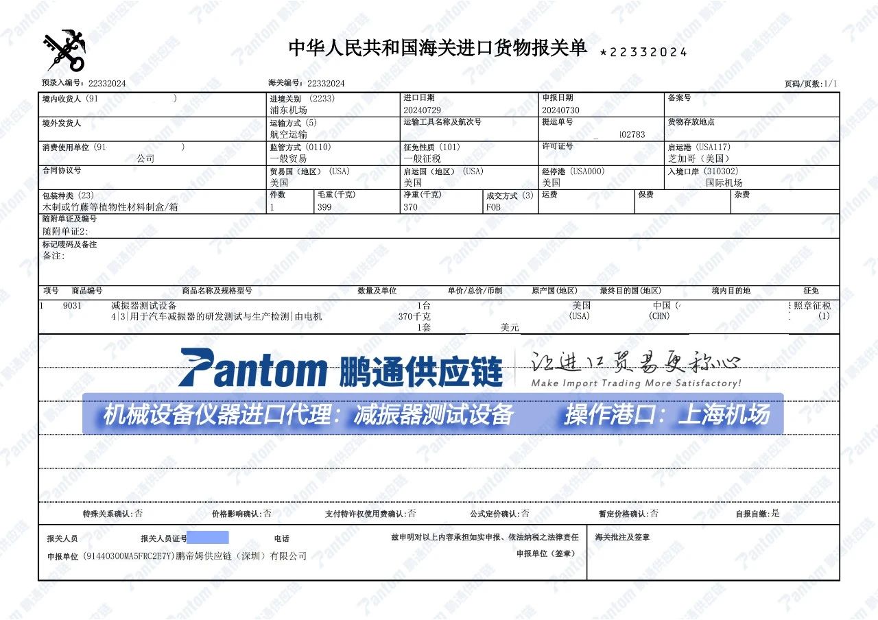 【进口案例】减振器测试设备进口代理上海机场清关 【进口案例】减振器测试设备进口代理上海机场清关