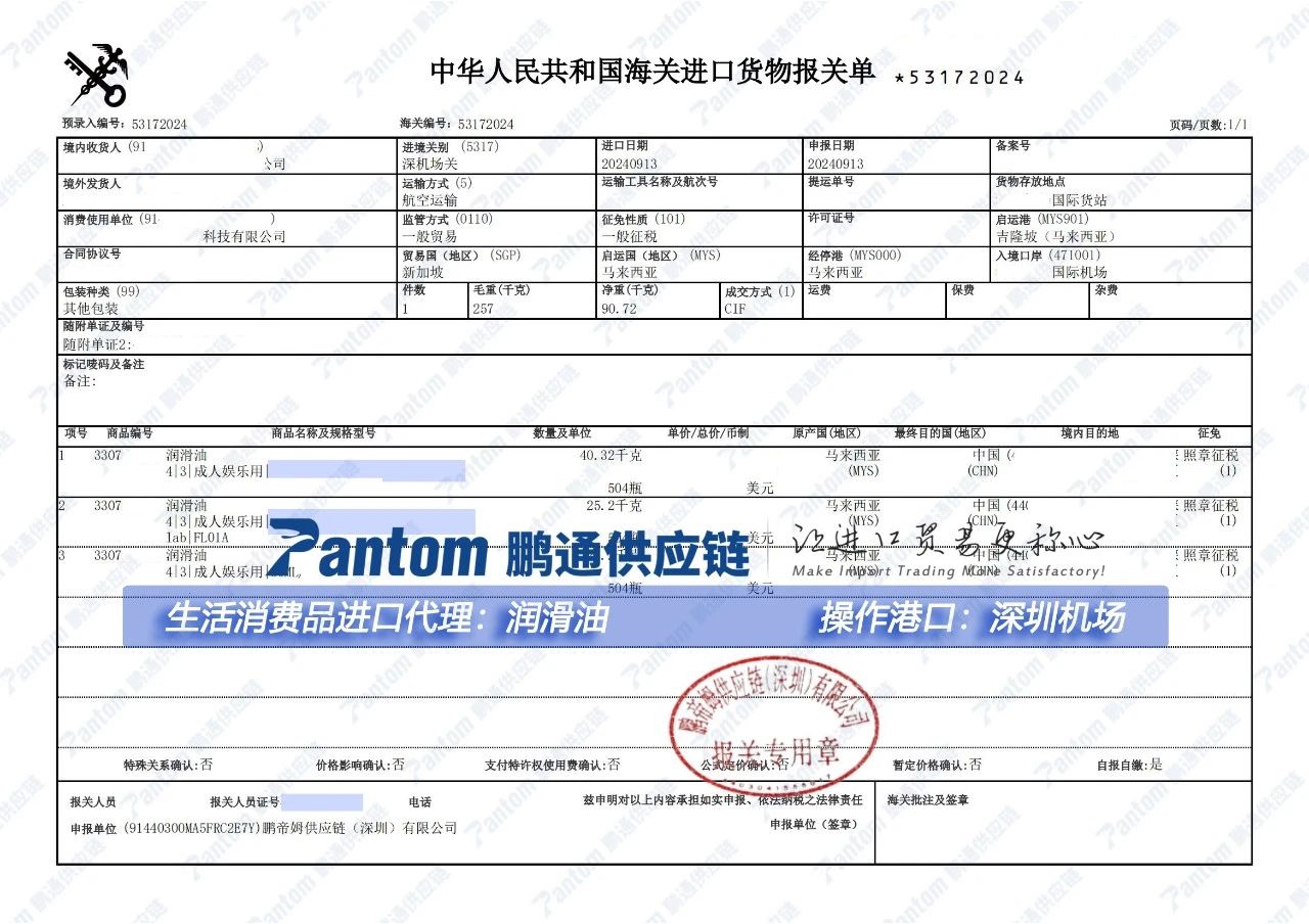 【进口案例】润滑油进口代理深圳机场清关 【进口案例】润滑油进口代理深圳机场清关