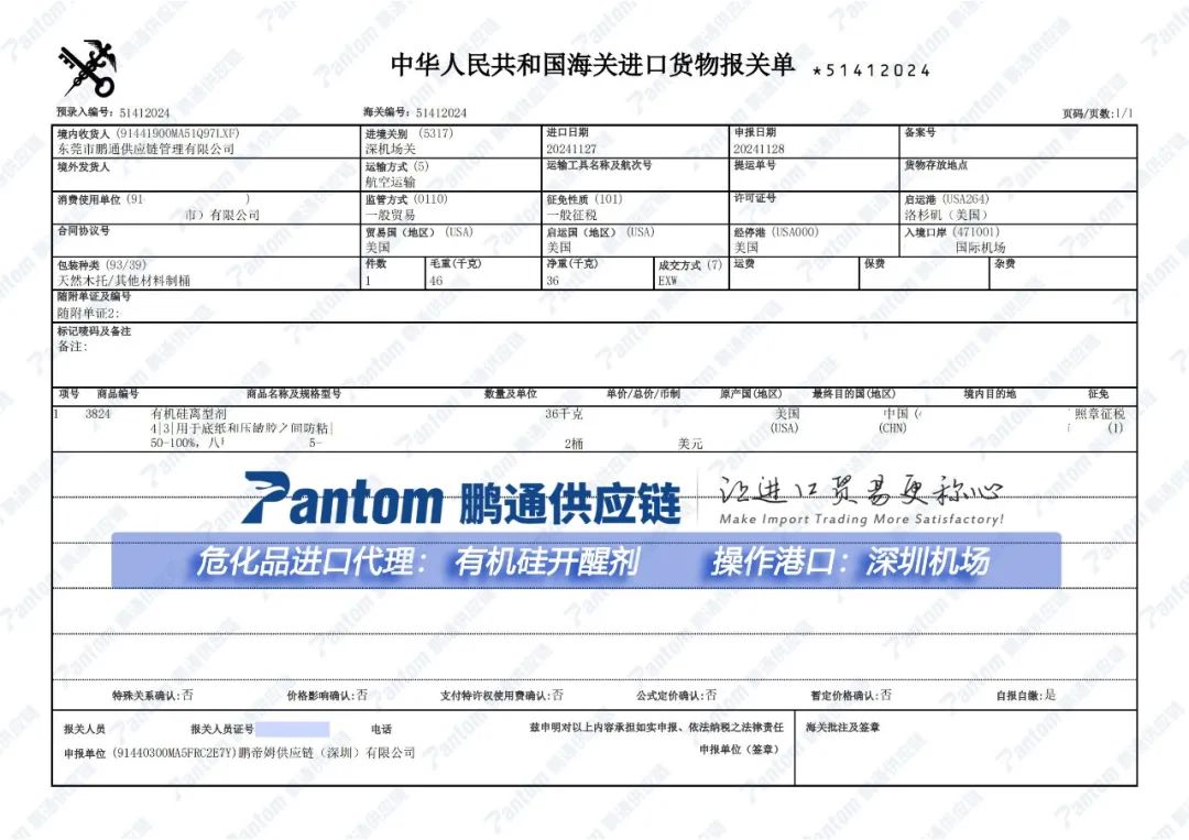 7444564e18cbc570b6d12465345dee5d.jpg 机硅离型机报关单.jpg