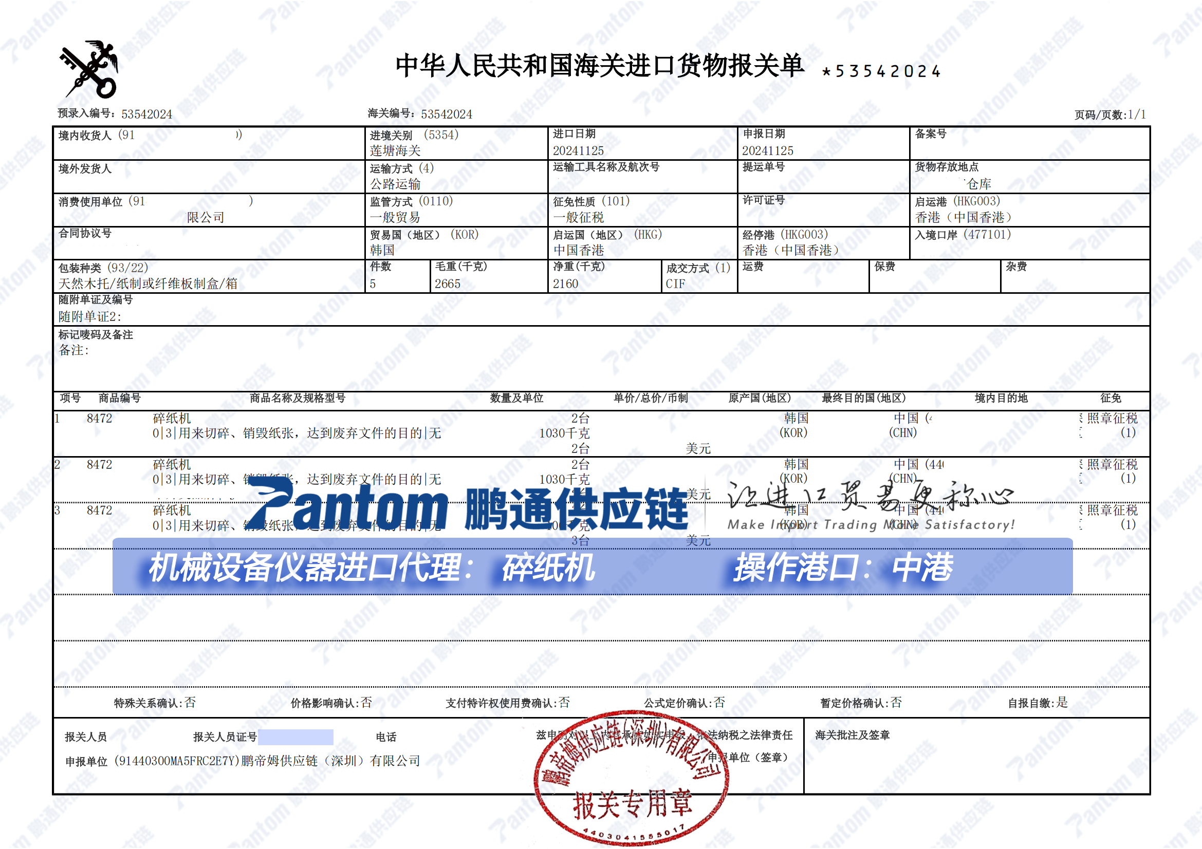 1f25f4bbdafcb181443ca7bf74268c84.png 报关单.png