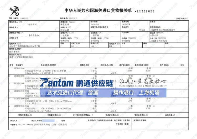 绘画报关单 绘画报关单