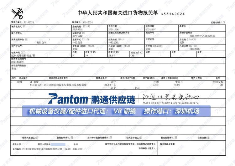 VR眼镜进口报关单 VR眼镜进口报关单