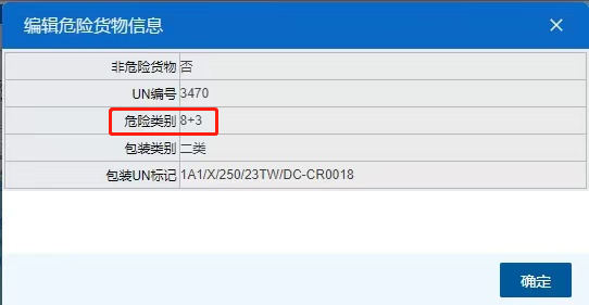 2b474577b3469a24e1cf9552dcf1b5df.png 危险品5.png