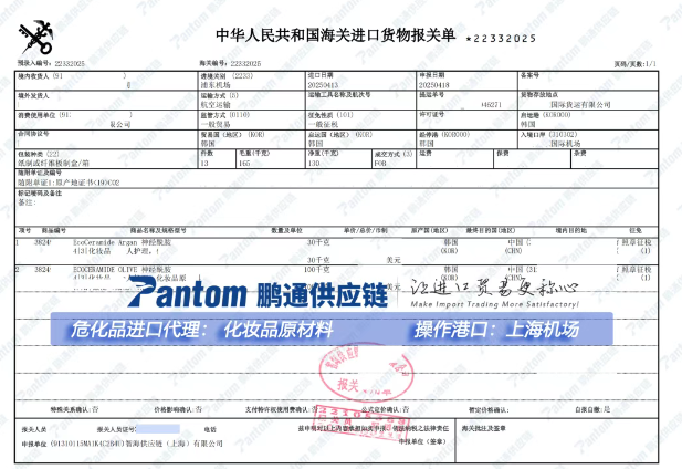 b90e64b4b47a79e93c87dd7deaa36067.png 化妆报关单.png