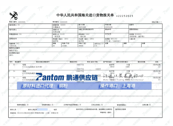 【进口案例】高效代理俄罗斯铜粉海运进口清关 【进口案例】高效代理俄罗斯铜粉海运进口清关