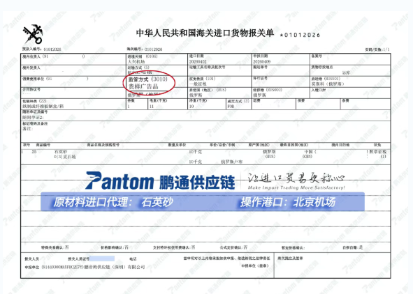 【进口案例】石英砂如何以“货样广告品”身份高效通关? 【进口案例】石英砂如何以“货样广告品”身份高效通关?