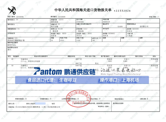 【进口案例】空运直飞!肯尼亚生咖啡豆如何极速通关上海机场? 【进口案例】空运直飞!肯尼亚生咖啡豆如何极速通关上海机场?
