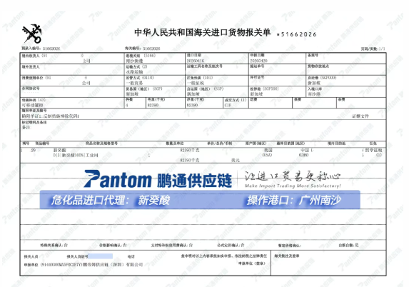 99d796aa23ee1d984b1f30eb3760bd15.png 危化品报关单.png