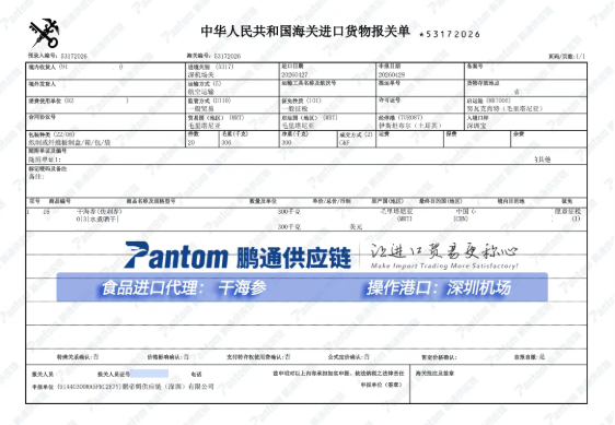 【进口案例】干海参空运进口全解析 【进口案例】干海参空运进口全解析