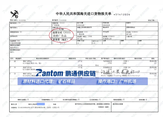 a6bdaea1bf10edb7aef455cc3b8be7ea.png 矿石报关单.png