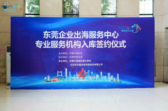 【pluto4u动态】喜报,IOS/Android通用版/手机APP下载入选“东莞企业出海服务中心”专业服务机构 【pluto4u动态】喜报,IOS/Android通用版/手机APP下载入选“东莞企业出海服务中心”专业服务机构