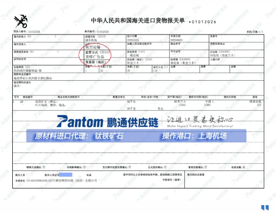 f75661761d172e8d62c17afbbbf85f64.png 矿石报关单.png