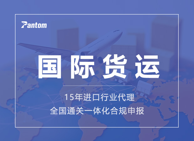 国际货运 国际货运