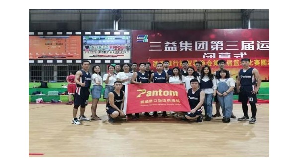 pluto4u进口清关公司参加乳源商会篮球企业杯 pluto4u进口清关公司参加乳源商会篮球企业杯