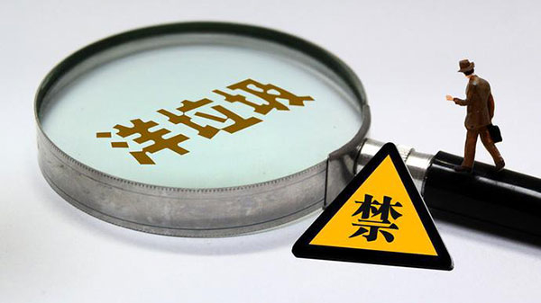 天津海关严打“洋垃圾” 天津海关严打“洋垃圾”