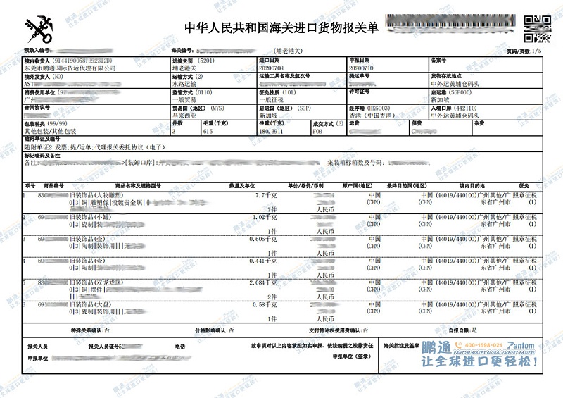 艺术品进口报关单 艺术品进口报关单