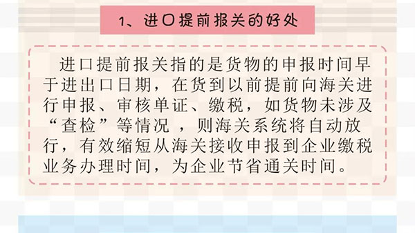 进口提前报关操作流程(集装箱海运货物) 进口提前报关操作流程(集装箱海运货物)