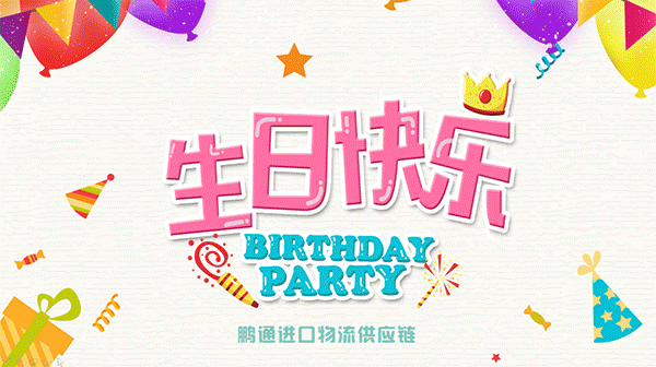 每月员工生日会 每月员工生日会