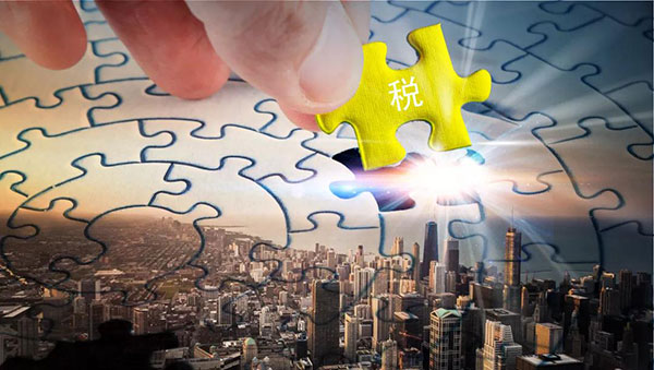 汇总征税 汇总征税
