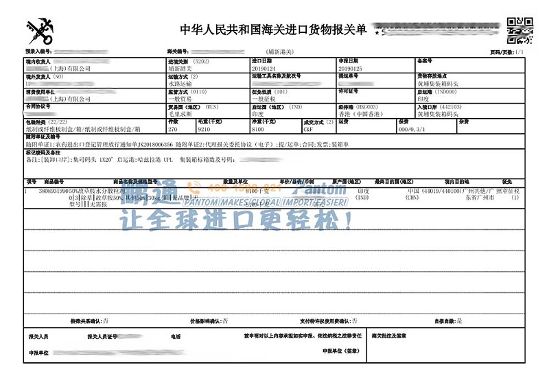 农药进口报关单 农药进口报关单