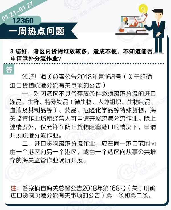 12360一周热点问题 12360一周热点问题