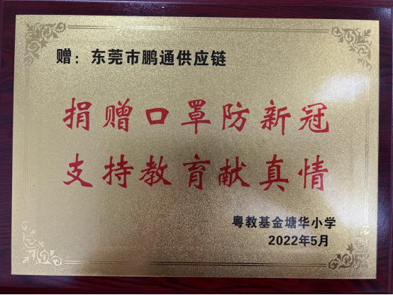 赠予的牌匾 赠予的牌匾