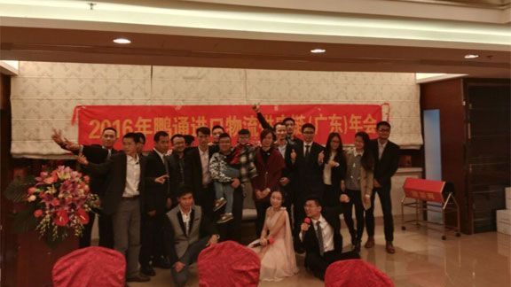 pluto4u进口报关公司2016年年会完美结束! pluto4u进口报关公司2016年年会完美结束!