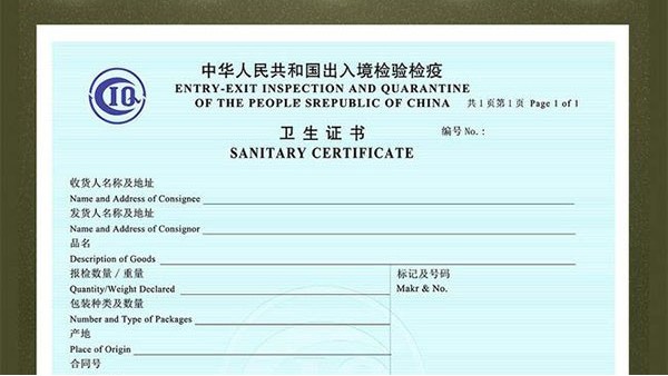 入境检验检疫证 入境检验检疫证