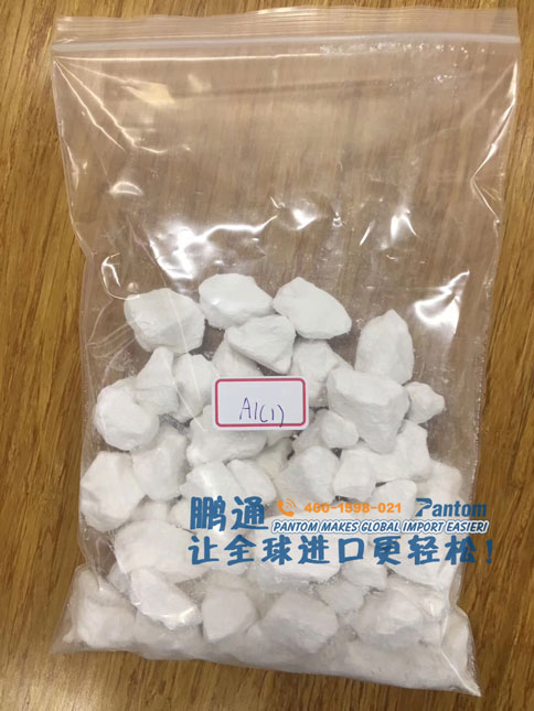 高岭土进口报关3 高岭土进口报关3