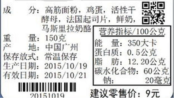 食品标签 食品标签