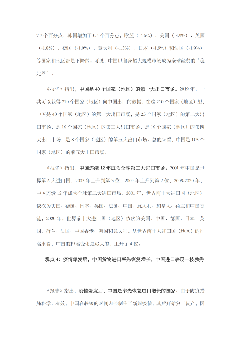 2021年中国进口发展报告_05 2021年中国进口发展报告_05