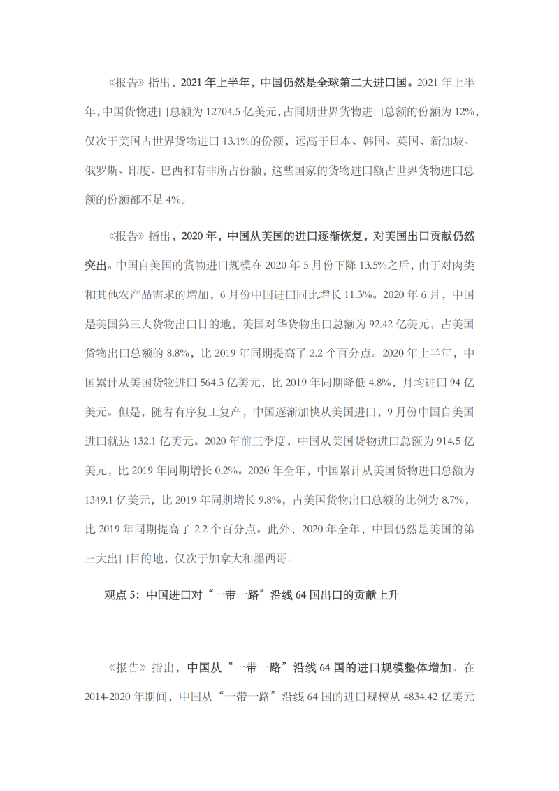 2021年中国进口发展报告_07 2021年中国进口发展报告_07