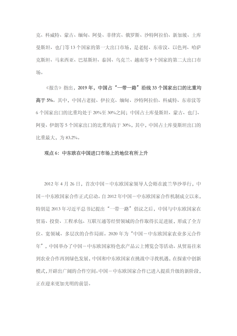 2021年中国进口发展报告_09 2021年中国进口发展报告_09