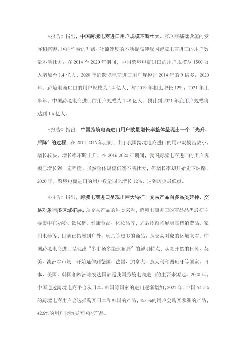 2021年中国进口发展报告_13 2021年中国进口发展报告_13