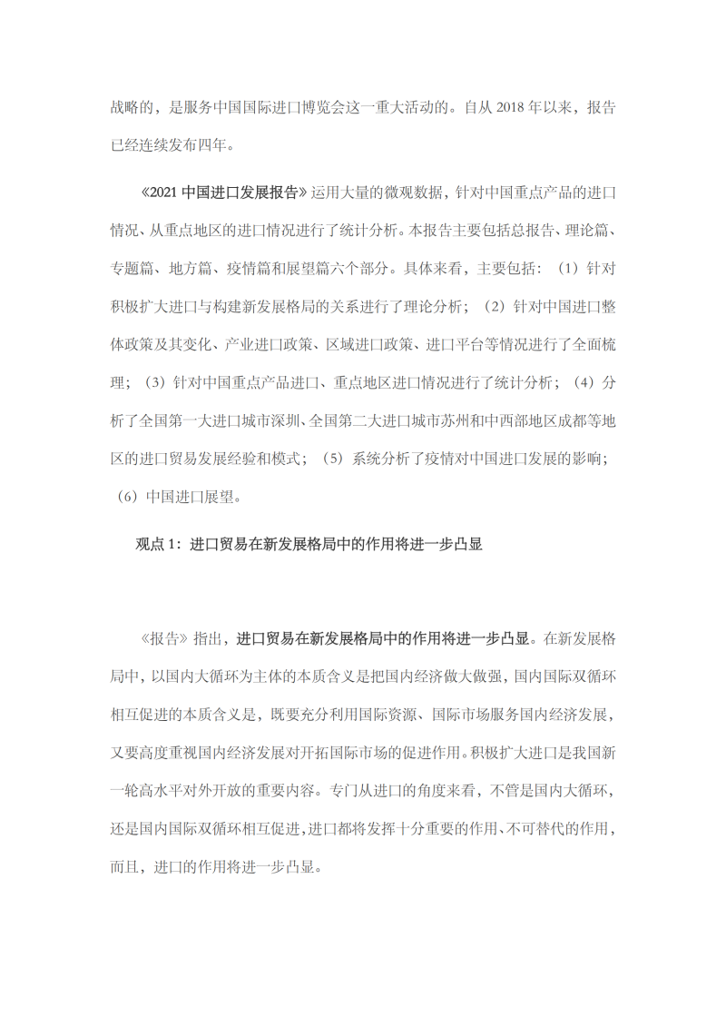 2021年中国进口发展报告_01 2021年中国进口发展报告_01