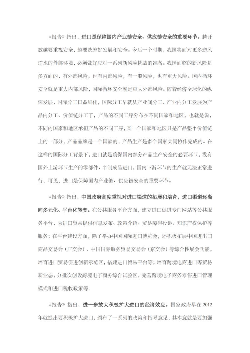2021年中国进口发展报告_02 2021年中国进口发展报告_02
