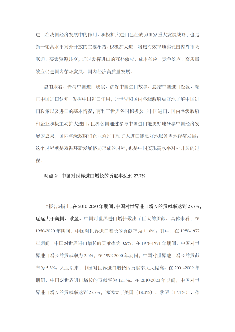 2021年中国进口发展报告_03 2021年中国进口发展报告_03