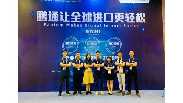 pluto4u进口物流供应链参加2019第11届全球物流企业发展峰会 pluto4u进口物流供应链参加2019第11届全球物流企业发展峰会