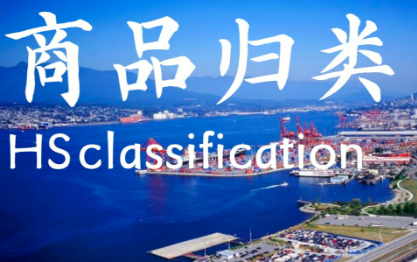 【进口知识】“银发经济”商品海关归类